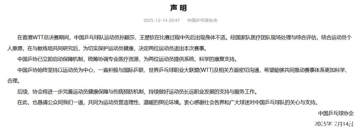 中国乒协:将进一步完善运动员健康保障与伤病预防机制 中国乒协:将进一步完善运动员健康保障与伤病预防机制